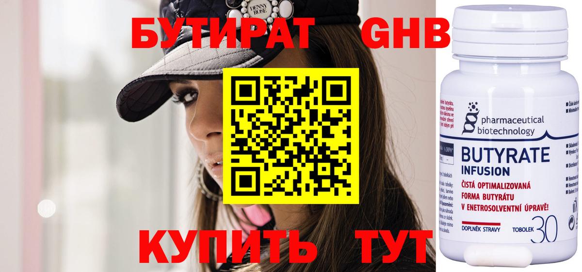 Бутират 99%  Димитровград 