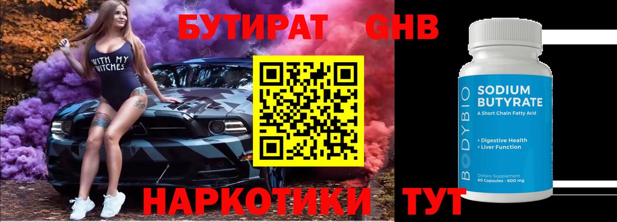 Бутират  Вход с VPN  Димитровград  БУТИРАТ жидкий экстази 