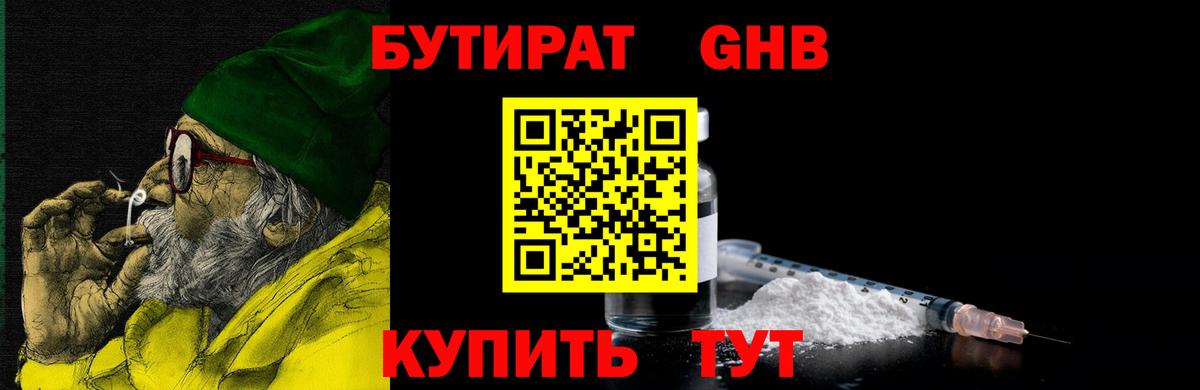 Бутират оксана Димитровград