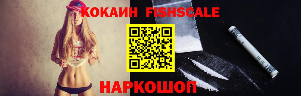 Димитровград  КОКАИН 99%  КОКАИН Fish Scale  Cocaine  Вход с VPN 