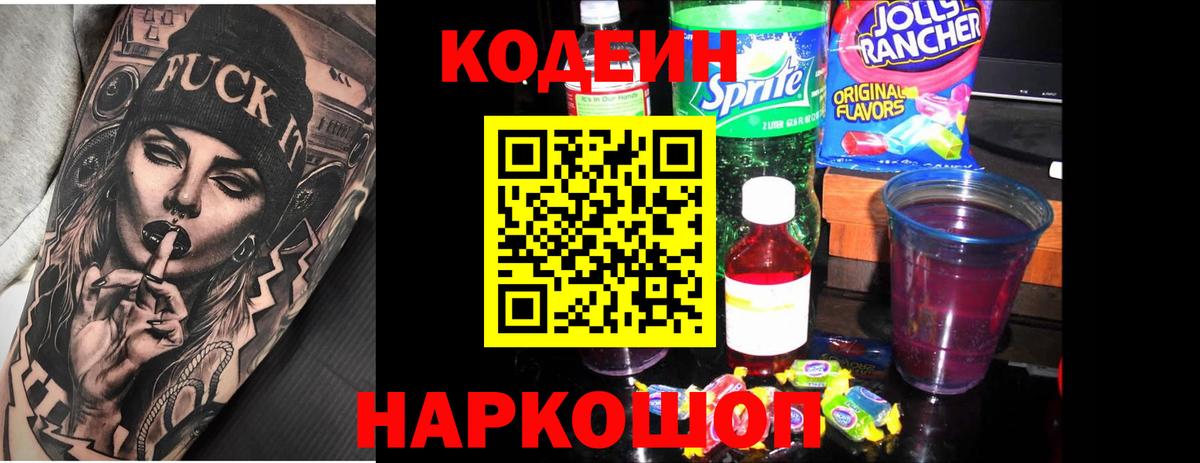 Кодеин напиток Lean (лин)  Кодеин напиток Lean (лин)  Димитровград  Вход с VPN 