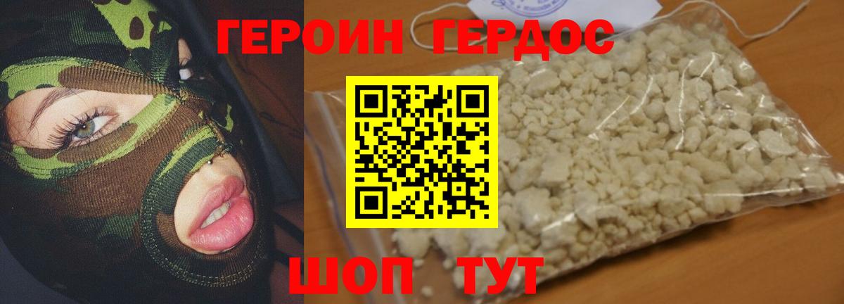 Димитровград  ГЕРОИН белый  Вход с VPN 