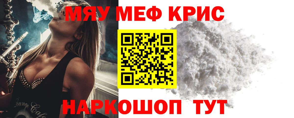 Меф мяу мяу мука Димитровград