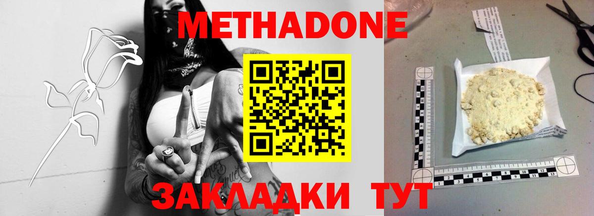 Метадон белоснежный  Димитровград  Метадон methadone 